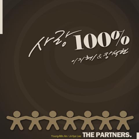 [중고] 이지혜 &amp; 장석현 / 사랑 100% (Digital Single/Digipack/홍보용)