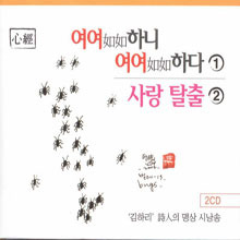 [중고] 김하리 / 시인의 명상 시낭송 (2CD)