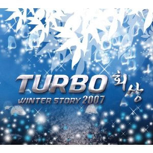 [중고] 터보 (Turbo) / 2007 회상 (2CD/홍보용)