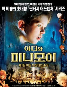 [중고] [DVD] Arthur And The Minimoys - 아더와 미니모이: 비밀 원정대의 출정
