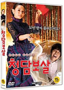 [중고] [DVD] 청담보살 (2DVD)