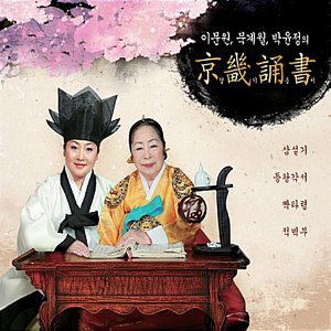 [중고] 박윤정 / 경기송서 (Digipack)