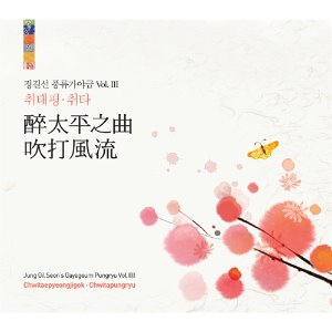 [중고] 정길선 / 풍류 가야금 3집 취태평, 취타 (2CD/Digipack)