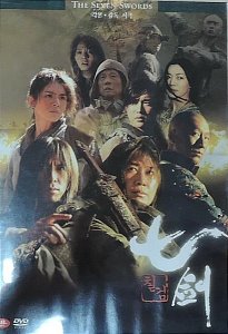[중고] [DVD] The Seven Sword - 칠검 (1DVD)