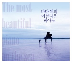 [중고] V.A. / 바다 위의 아름다운 피아노 (3CD)