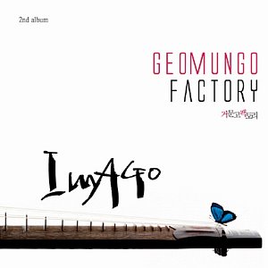 [중고] 거문고 팩토리 (Geomungo Factory) / 2집 Imago