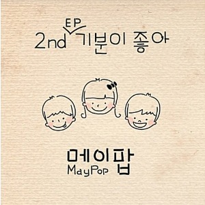 [중고] 메이팝 (Maypop) / 기분이 좋아 (EP)