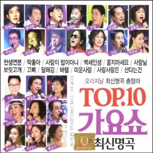 [중고] V.A. / Top10 가요쇼 최신명곡 (2CD)
