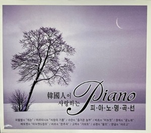 [중고] V.A. / 한국인이 사랑하는 피아노 명곡선 (2CD/tm0105)