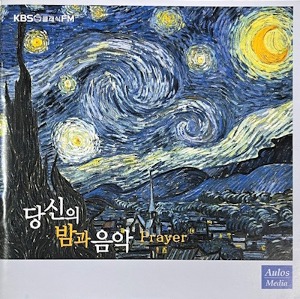 [중고] V.A. / 당신의 밤과 음악: Prayer (KBS 클래식FM/2CD/amc2087)