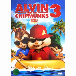 [중고] [DVD] Alvin And The Chipmunks 3 - 앨빈과 슈퍼밴드 3 (렌탈용)