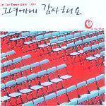 이수영 / 그녀에게 감사해요: Lee Soo Young 2001 Live (CD+VCD/미개봉)