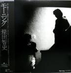 [중고] [LP] 岸田智史 (키시다 사토시/Kishida Satoshi) / モ}40;ニング (일본수입)