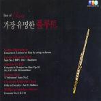 V.A. / Best of Flute (미개봉/2CD/wkc2d0029)