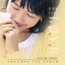 V.A. / The Love 1st Album (스타들의 짧은 사랑이야기/미개봉)
