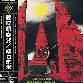 [중고] [LP] Munetaka Higuchi / Destruction (일본수입)