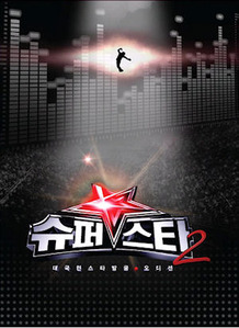 V.A. / 대국민 스타발굴 오디션 Mnet 슈퍼스타 K 2 (2CD+1DVD/미개봉)