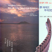 [중고] [LP] 박경규 / 환상의 선율 시리즈 1; 팬 파이프 가곡선집 Korean Lyric Songs For Panpipe (SRD5080)