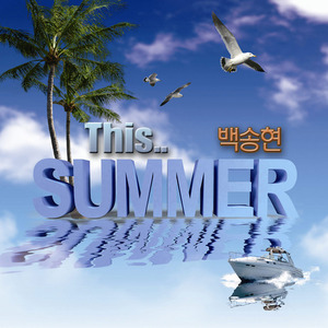 [중고] 백송현 / This Summer (single/홍보용)
