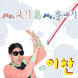 [중고] 이찬(Chan-E) / Ms. 모기 &amp; Mr. 물고기 (Digipack/Single/홍보용)