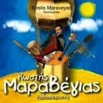 Kostis Maraveyas / Radiopirate (수입/미개봉)