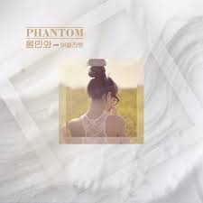 [중고] 팬텀 (Phantom) with 버벌진트 / 몸만 와 (Digital Single/홍보용)