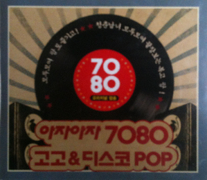[중고] V.A / 아자아자 7080 고고 앤 디스코 : 7080 POP 오리지널 팝송 (5CD)