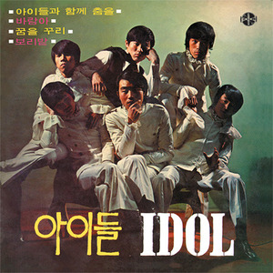 [LP] 아이들 (Idol) / 아이들과 함께 춤을 (140g Green Color Vinyl LP 350장 한정반/미개봉)