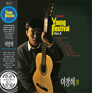 [LP] 이장희 / 2집 Young Festival Vol.4 (180g LP 500장 한정반/미개봉)