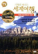 [DVD] 기차로 떠나는 세계여행 가이드 : Central America, North America (미개봉)