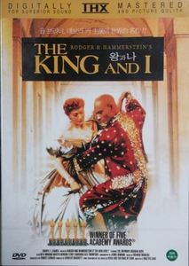 [DVD] The King and I - 왕과 나 (미개봉)