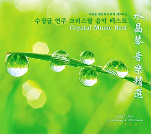 [중고] Wang Sheng Di (왕삼지) / Crystal Music Best - 수정금 연주 크리스탈 음악 베스트 (Digipack)