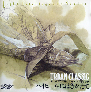[중고] Tim Hardin Trio / Urban Classic In Jazz 4 (재즈로 듣는 클래식/일본수입/vicg5140)