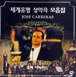 [중고] Jose Carreras / 세계 유명 성악곡 모음집 Vol.3 (mlcd0013)