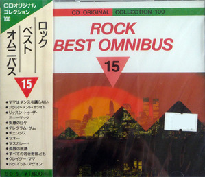 V.A. / Rock Best Omnibus 15 (수입/미개봉)