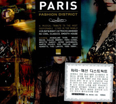 [중고] V.A / Paris Fashion District (2CD/수입)
