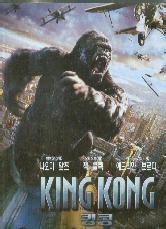 [중고] [DVD] King Kong - 킹콩 2005 (렌탈용/1DVD)