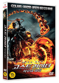[중고] [DVD] Ghost Rider: Spirit Of Vengeance - 고스트 라이더: 복수의 화신