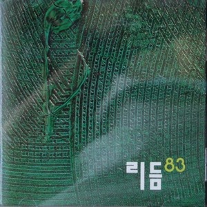 [중고] 지은희, 지은하 / 리듬 83