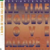 V.A. / All Time Request Love Ballade POP 1 - 영원한 러브 발라드 팝 애청곡 1 (미개봉)