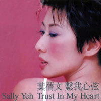 엽천문(Sally Yeh) / Sally Yeh Trust In My Heart (미개봉)