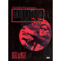 [중고] [DVD] 구로자와 아키라 콜렉션 박스세트 (3DVD)