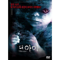 [중고] [DVD] 디 아이 2 - The Eye 2
