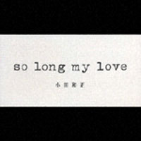 [중고] Oda Kazumasa (오다 카즈마사,小田和正) / So long my love (수입/single)