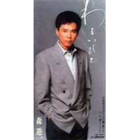 [중고] Shinichi Mori (森進一) / わるいひと (수입/홍보용/single/vid;10347)