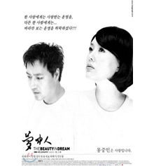 [DVD] 몽중인 (미개봉)