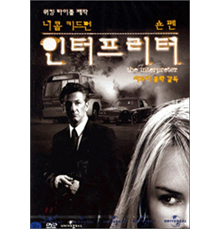 [중고] [DVD] The Interpreter - 인터프리터