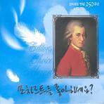 [중고] V.A. / 모차르트를 좋아하세요? - 한국인이 가장 좋아하는 모차르트 음악 25 (2CD/sxcd3199)
