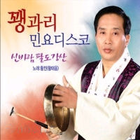 황진 (황태음) / 꽹과리 민요디스코 (2CD/미개봉)