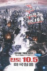 [DVD] 미국침몰 : 진도 10.5 (무삭제판/미개봉)